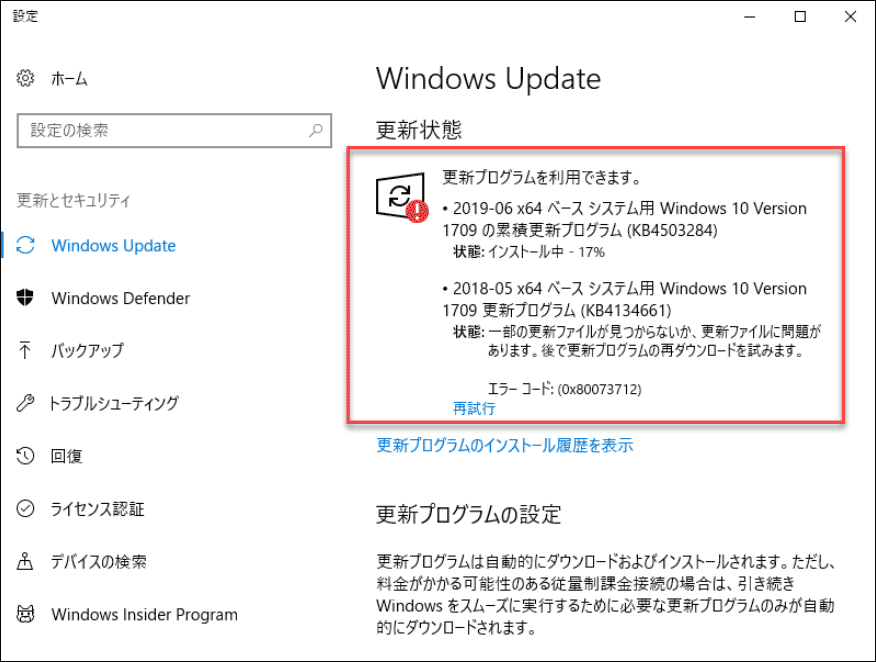 Windows更新プログラムのインストール