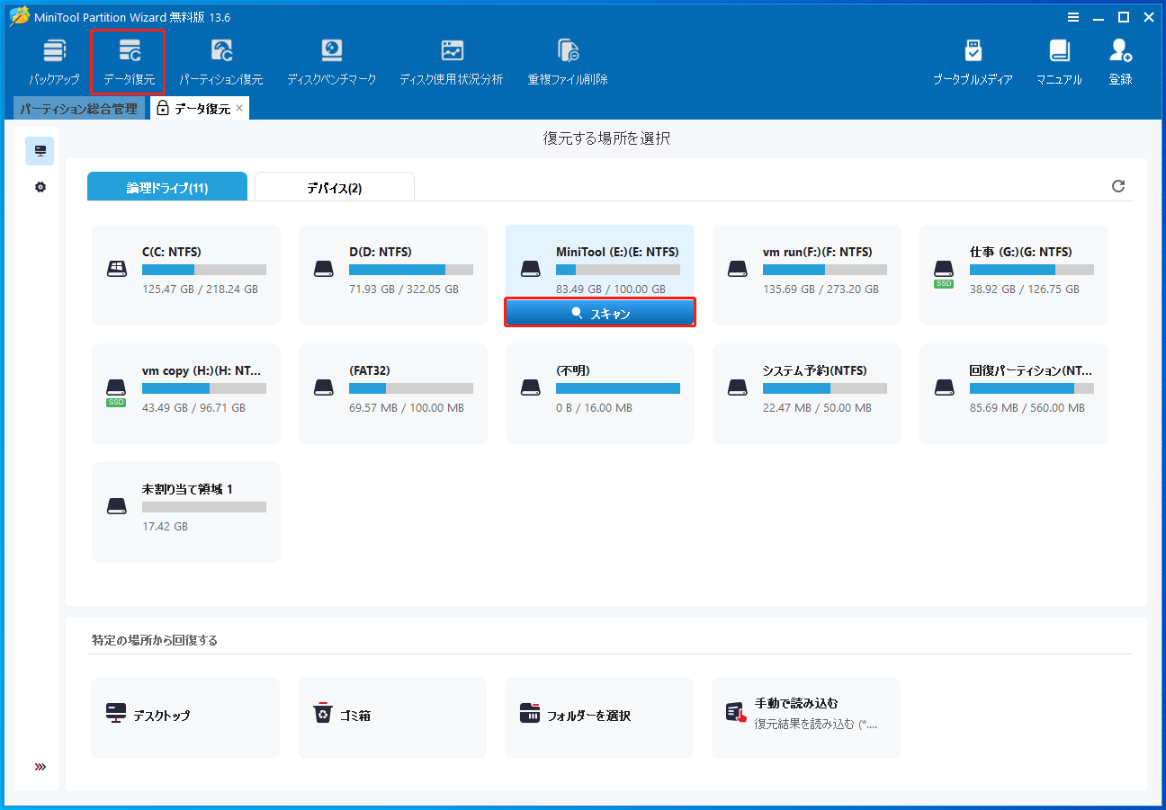 MiniTool Partition Wizardのデータ復元画面