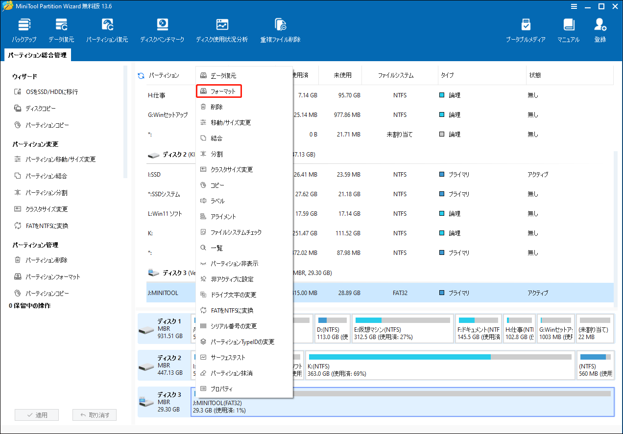 MiniTool Partition Wizardでフォーマットをクリックしている様子