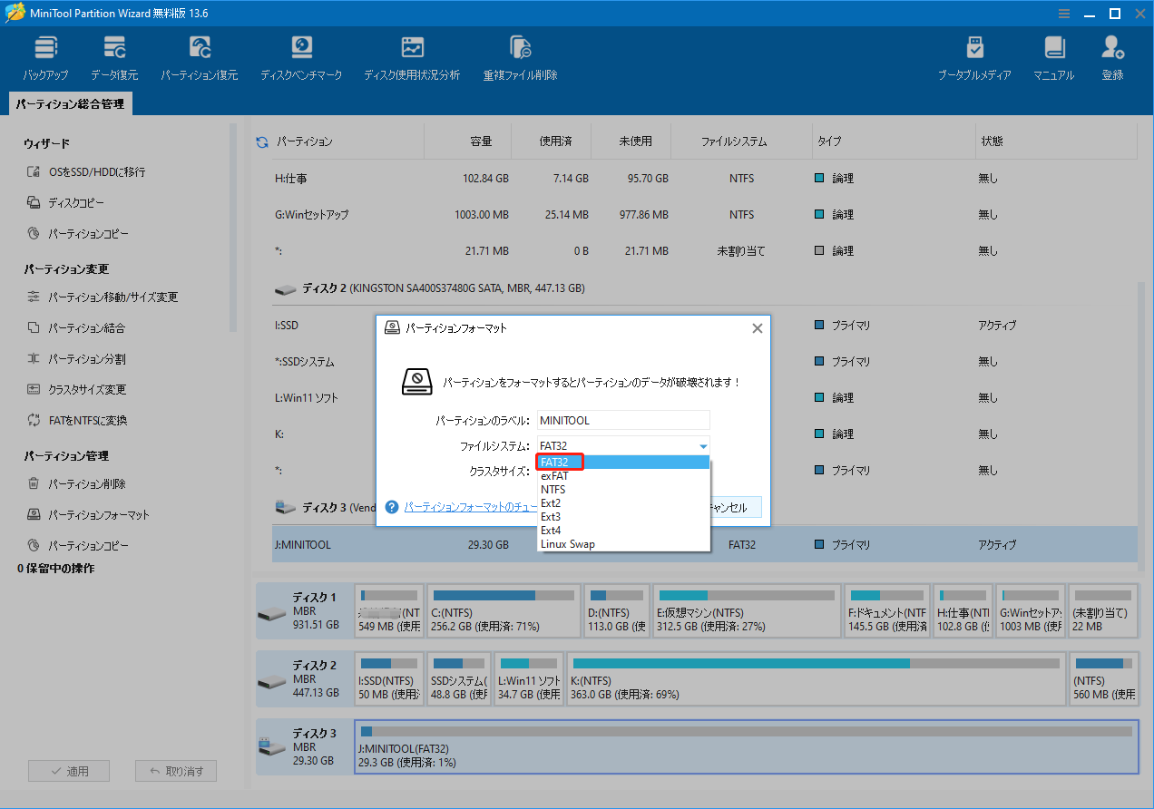 MiniTool Partition WizardでファイルシステムをFAT32に選択している様子