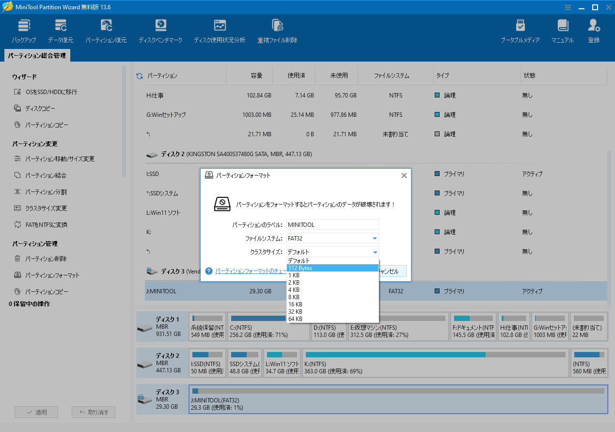 MiniTool Partition Wizardでクラスタサイズを選択している様子