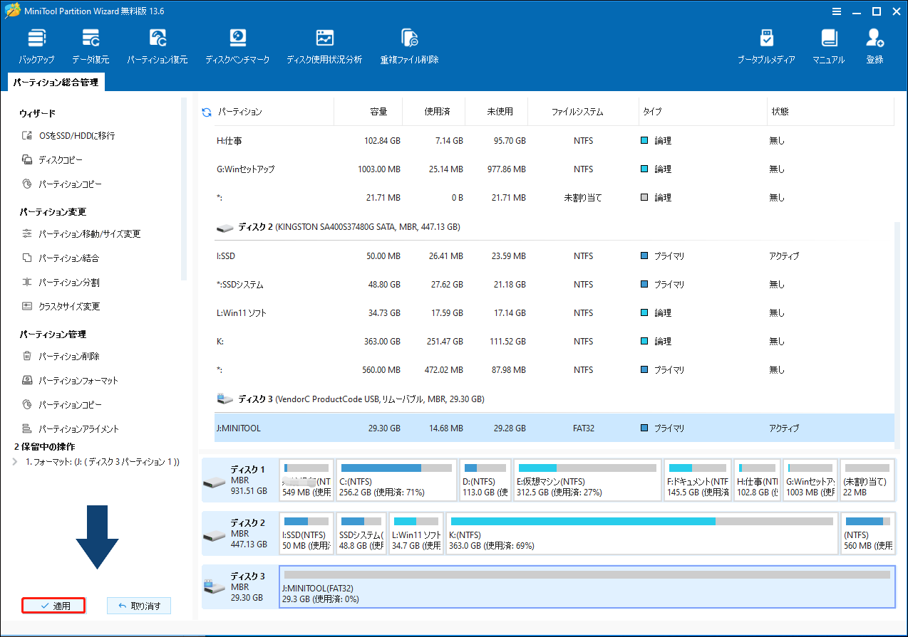 MiniTool Partition Wizardで適用をクリックしている様子