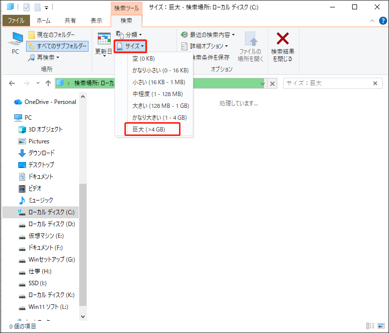 エクスプローラーでサイズを「巨大」に選択している様子