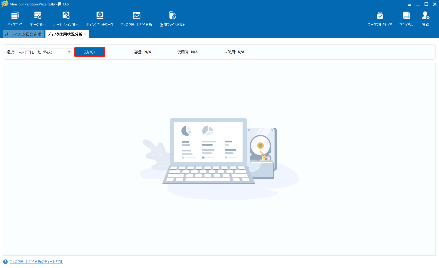 MiniTool Partition Wizardでスキャンをクリックしている様子