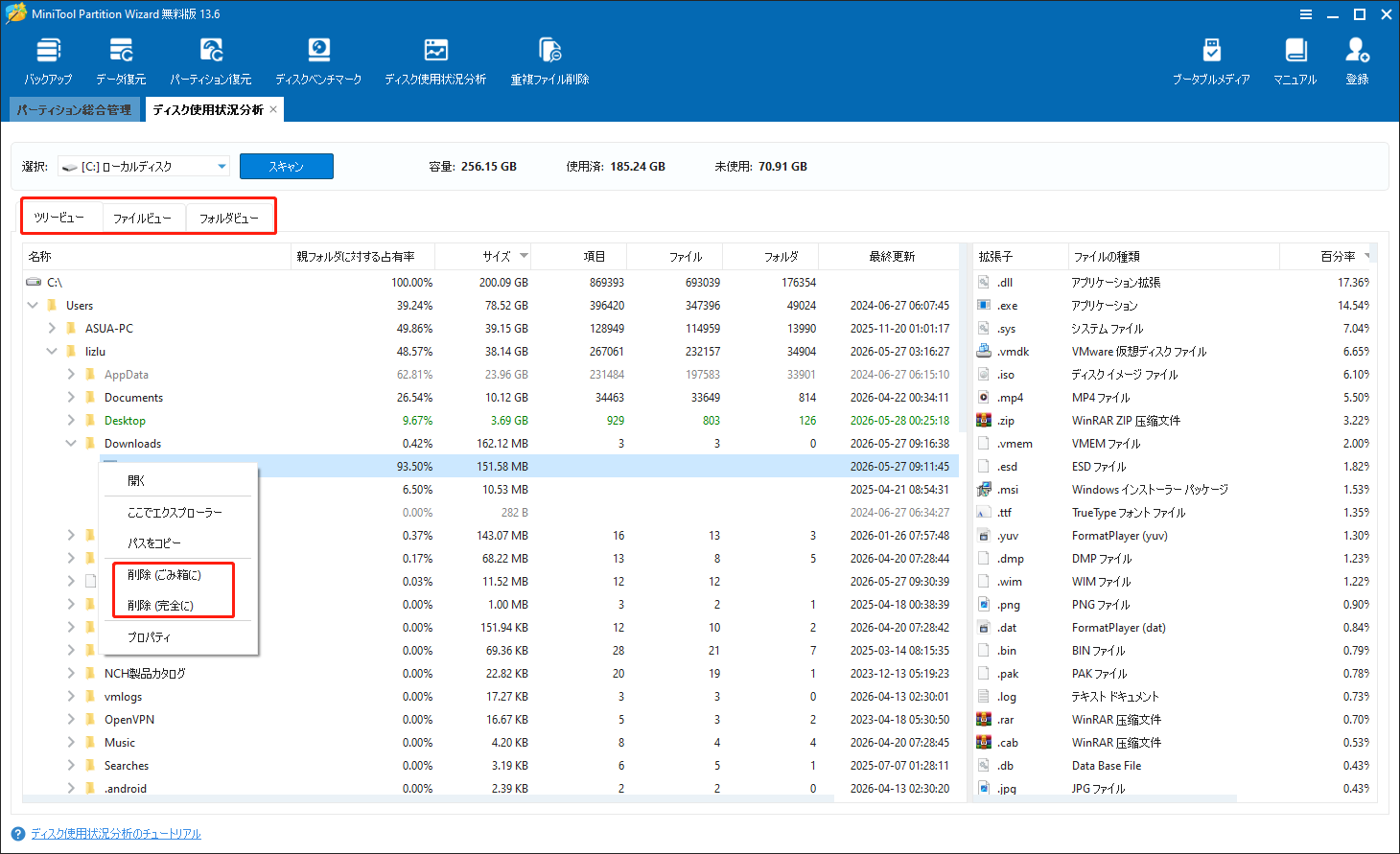 MiniTool Partition Wizardで不要な大容量ファイルを削除している様子