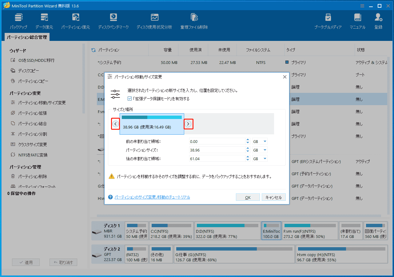 MiniTool Partition Wizardのサイズ変更ウィンドウ