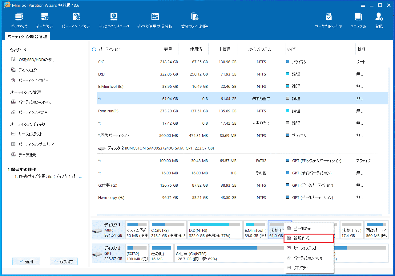 MiniTool Partition Wizardで未割り当て領域にパーティションを作成する画面
