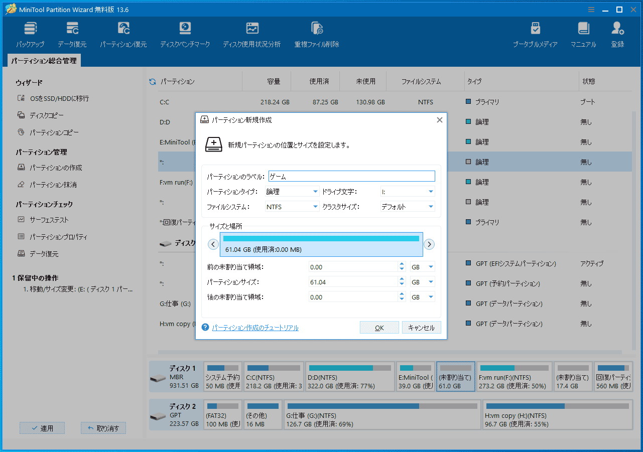 MiniTool Partition Wizardで新規パーティションにラベルを設定した状態