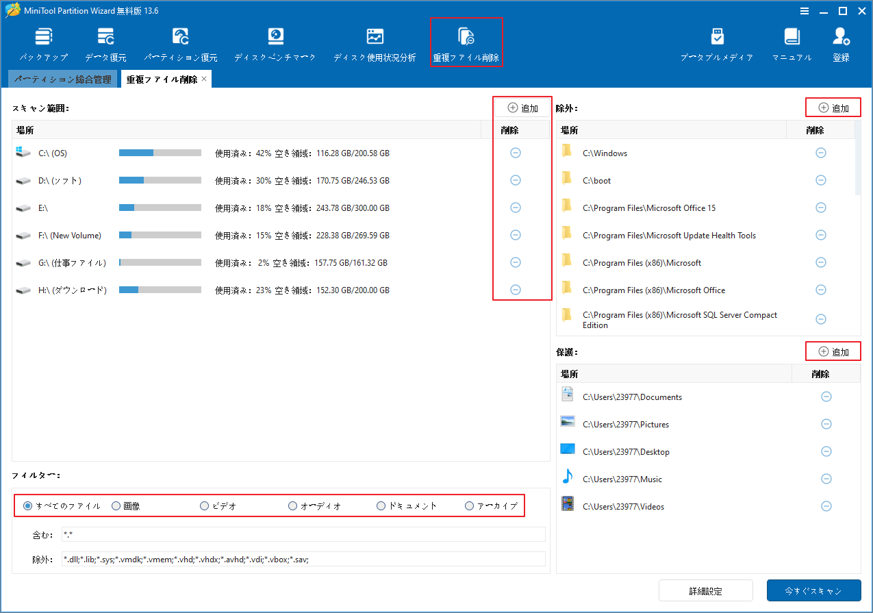 MiniTool Partition Wizardの「重複ファイル削除」画面で、スキャン手順を示す矢印が表示されている状態