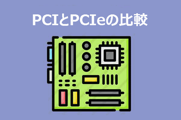 PCIとPCIeは何が違う？スロット・速度・互換性をわかりやすく解説