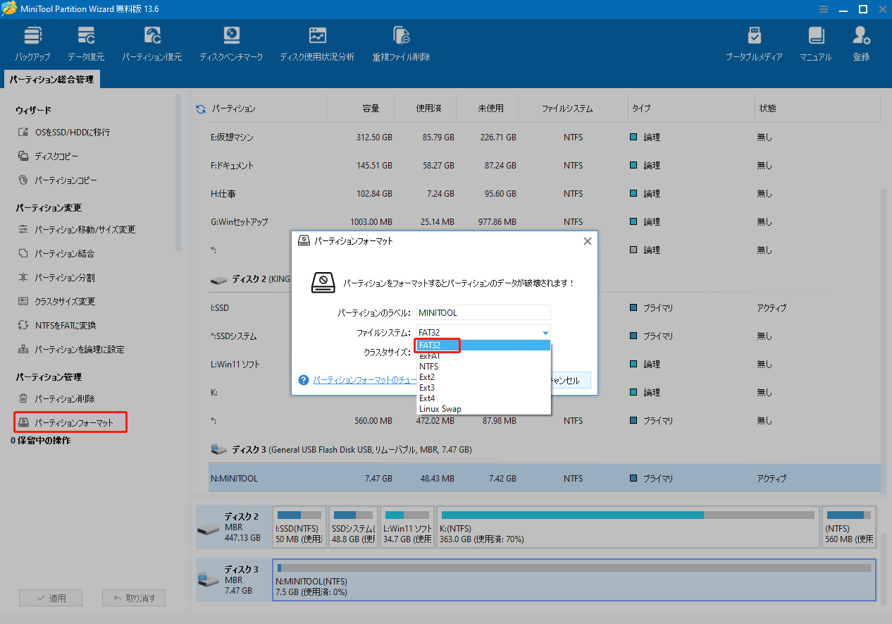 MiniTool Partition WizardでファイルシステムをFAT32に選択している様子