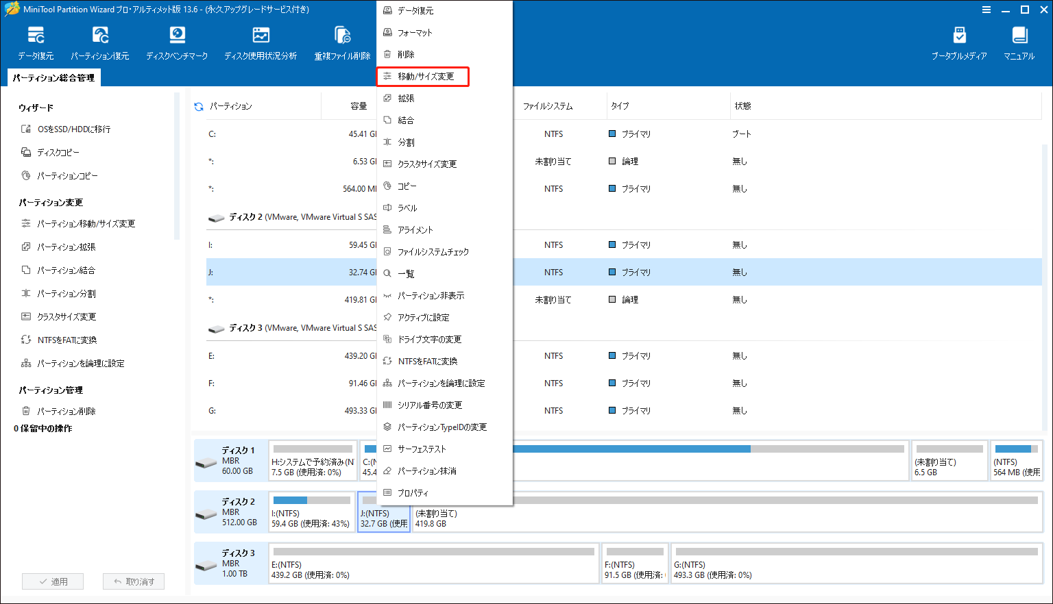 MiniTool Partition Wizardで「移動/サイズ変更」をクリックしている様子