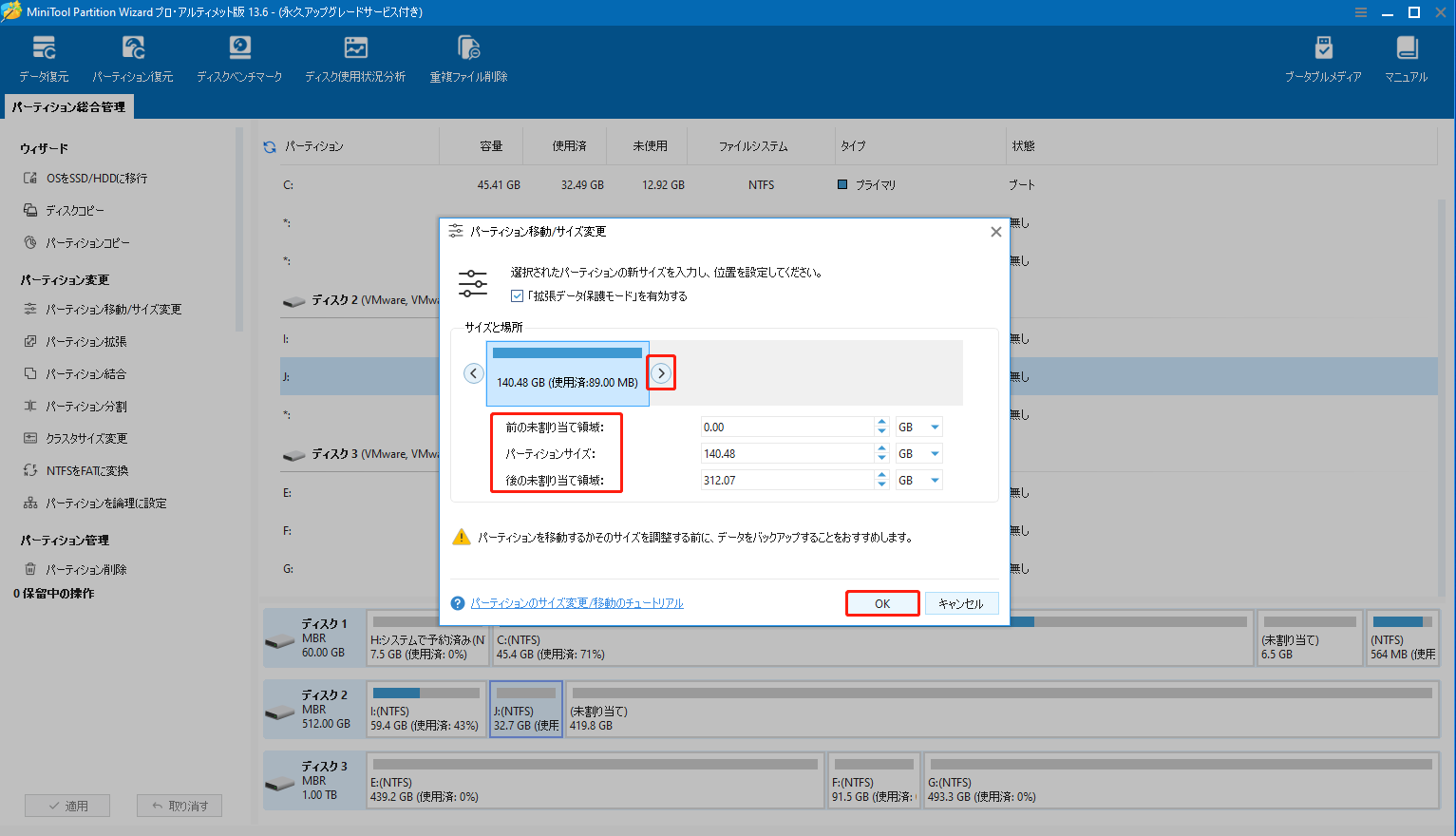 MiniTool Partition Wizardでパーティションのサイズを変更している様子