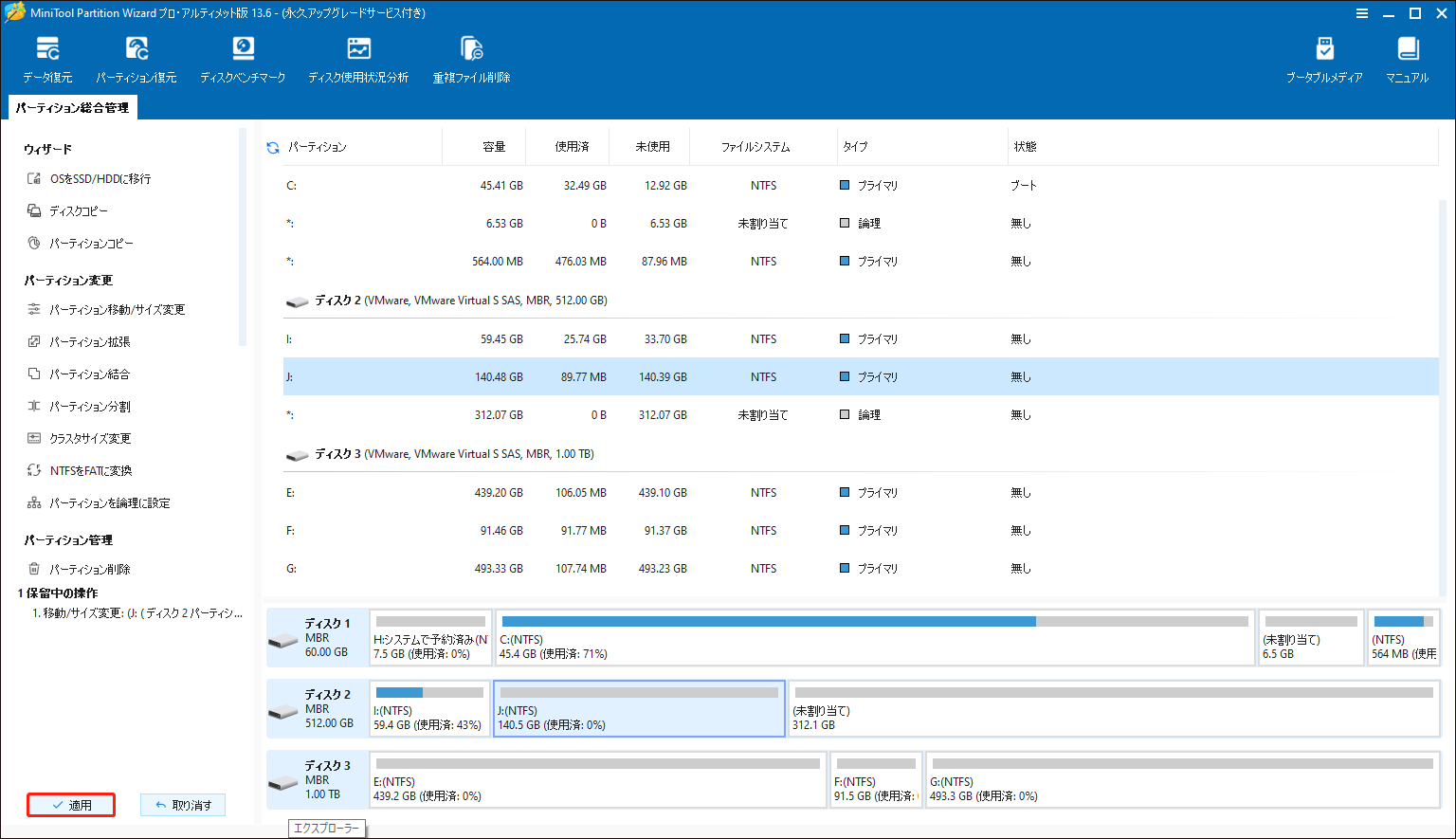 MiniTool Partition Wizardで適用をクリックしている様子