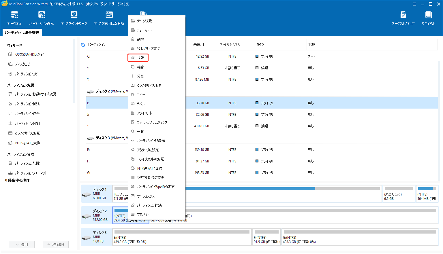 MiniTool Partition Wizardで拡張をクリックしている様子