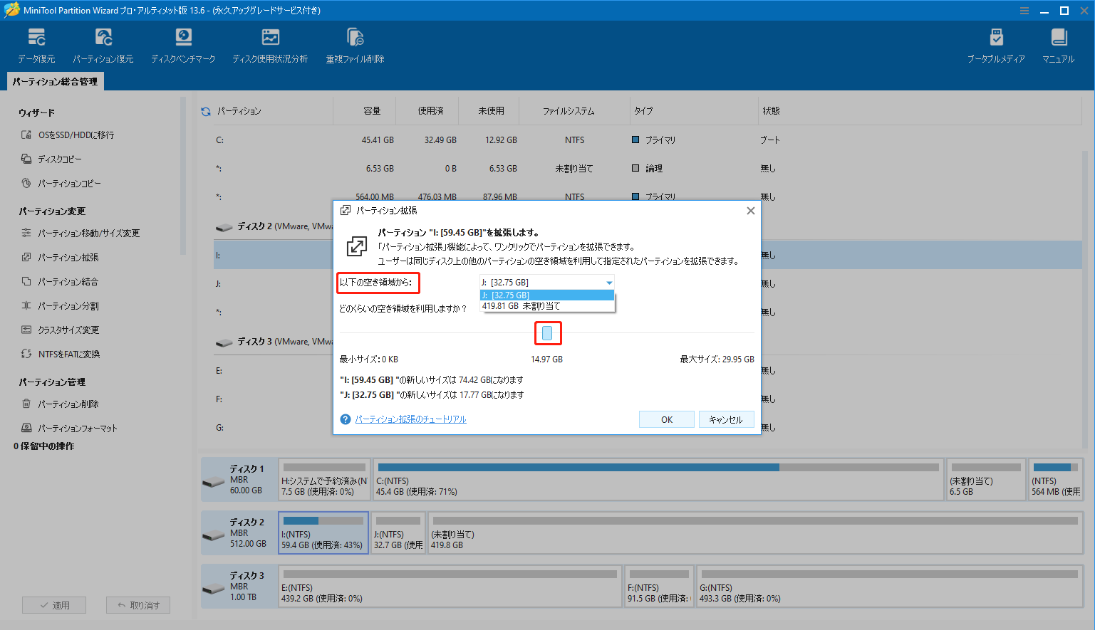 MiniTool Partition Wizardでパーティションを拡張している様子