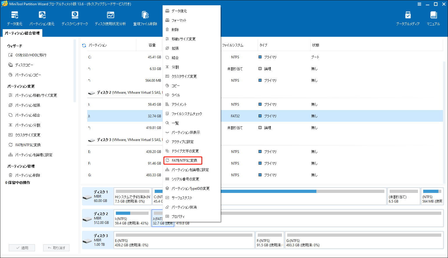MiniTool Partition Wizardで「FATをNTFSに変換」をクリックしている様子