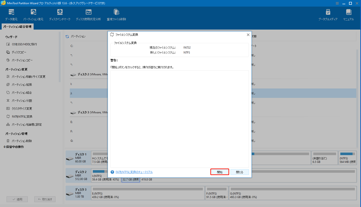 MiniTool Partition Wizardで「開始」をクリックしている様子