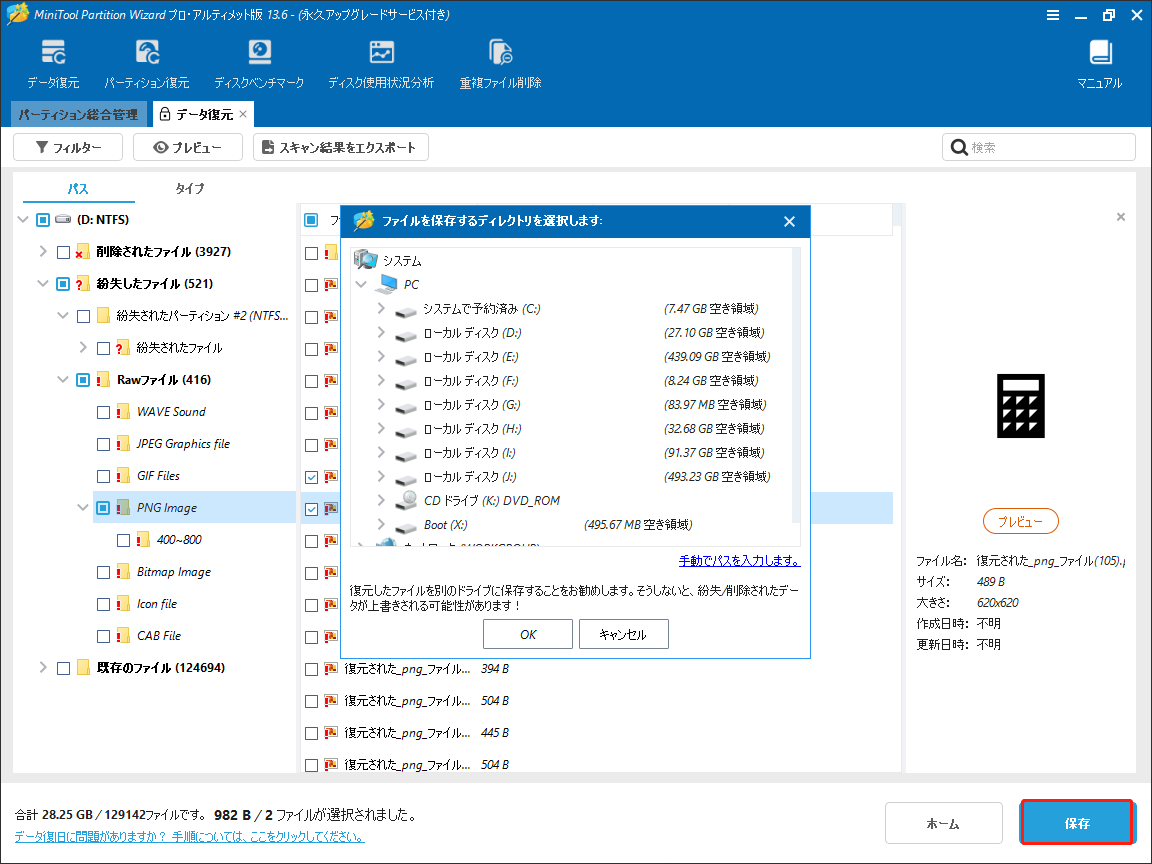 MiniTool Partition Wizardブータブル版でデータを復元している様子