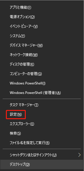 スタートメニューで設定をクリックしている様子