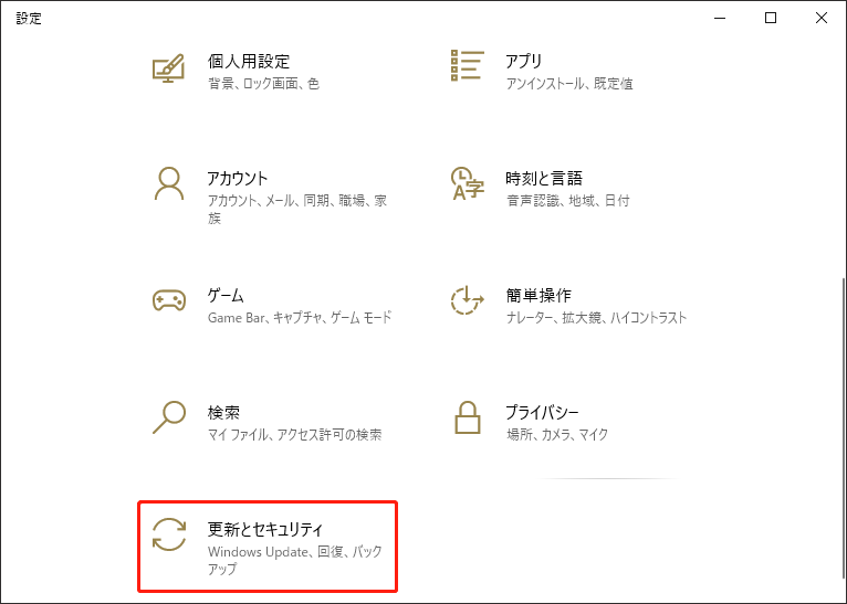 Windows設定で「更新とセキュリティ」をクリックしている様子