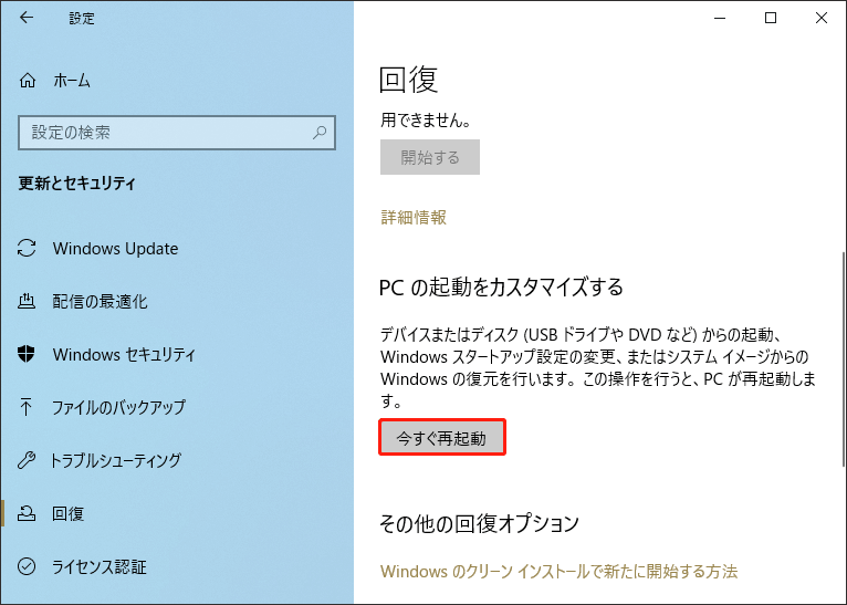 Windows設定で「今すぐ再起動」をクリックしている様子