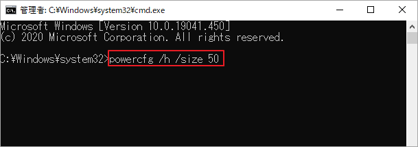 管理者権限のコマンドプロンプトで「powercfg /h /size x」を実行する画面