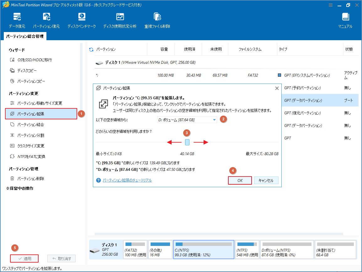 MiniTool Partition WizardでCドライブを拡張する手順を示す画面