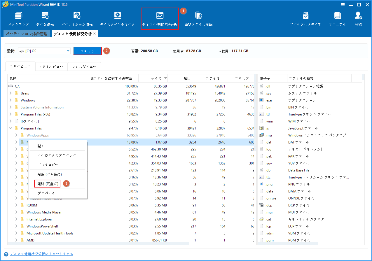 MiniTool Partition Wizardで大きいサイズのファイルを検出して削除する手順を示す画面