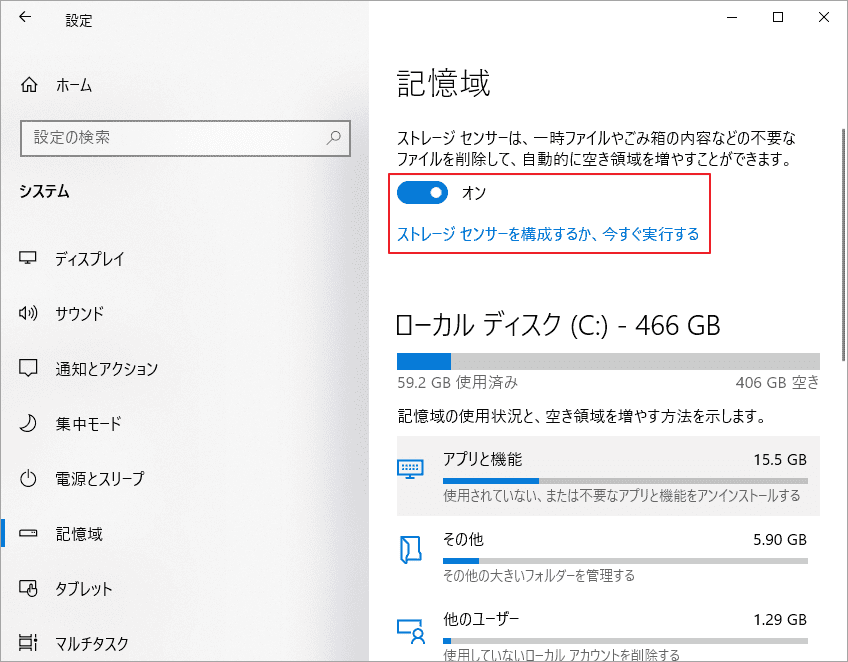 Windowsの「記憶域」設定でストレージ センサーを有効にする画面