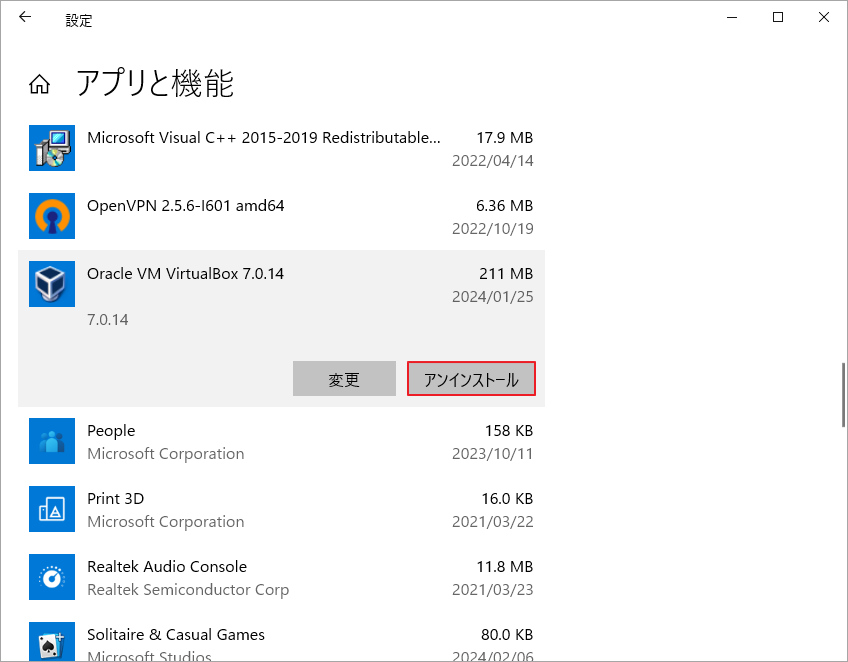 Windowsの「アプリと機能」画面で不要なアプリをアンインストールする様子