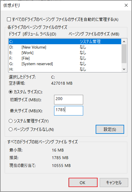 仮想メモリ設定でCドライブのページング ファイル サイズを変更する画面