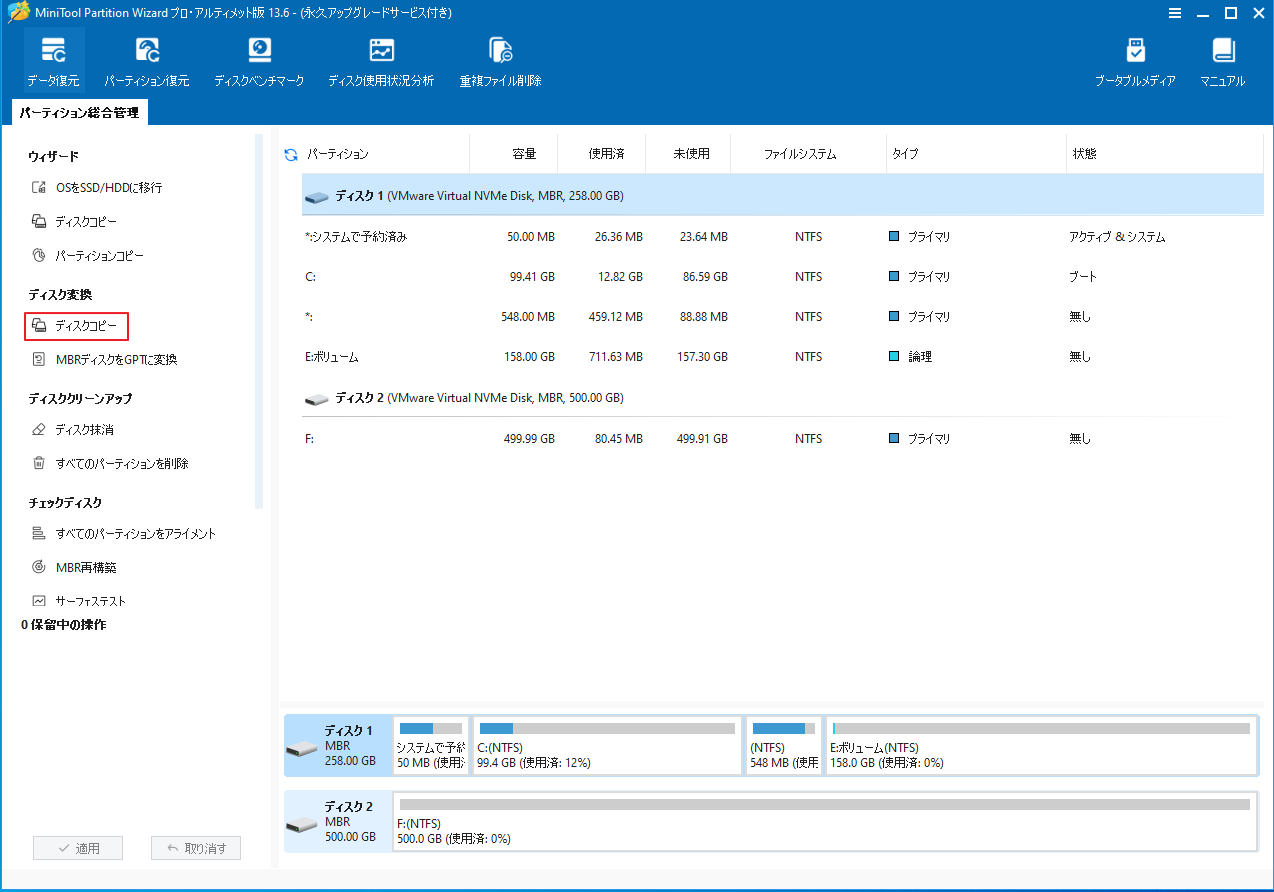 MiniTool Partition Wizardのメイン画面で「ディスクコピー」をクリックしている様子