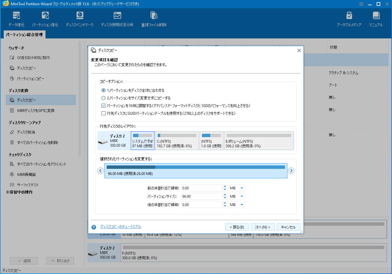 MiniTool Partition Wizardのコピーオプションを選択する画面