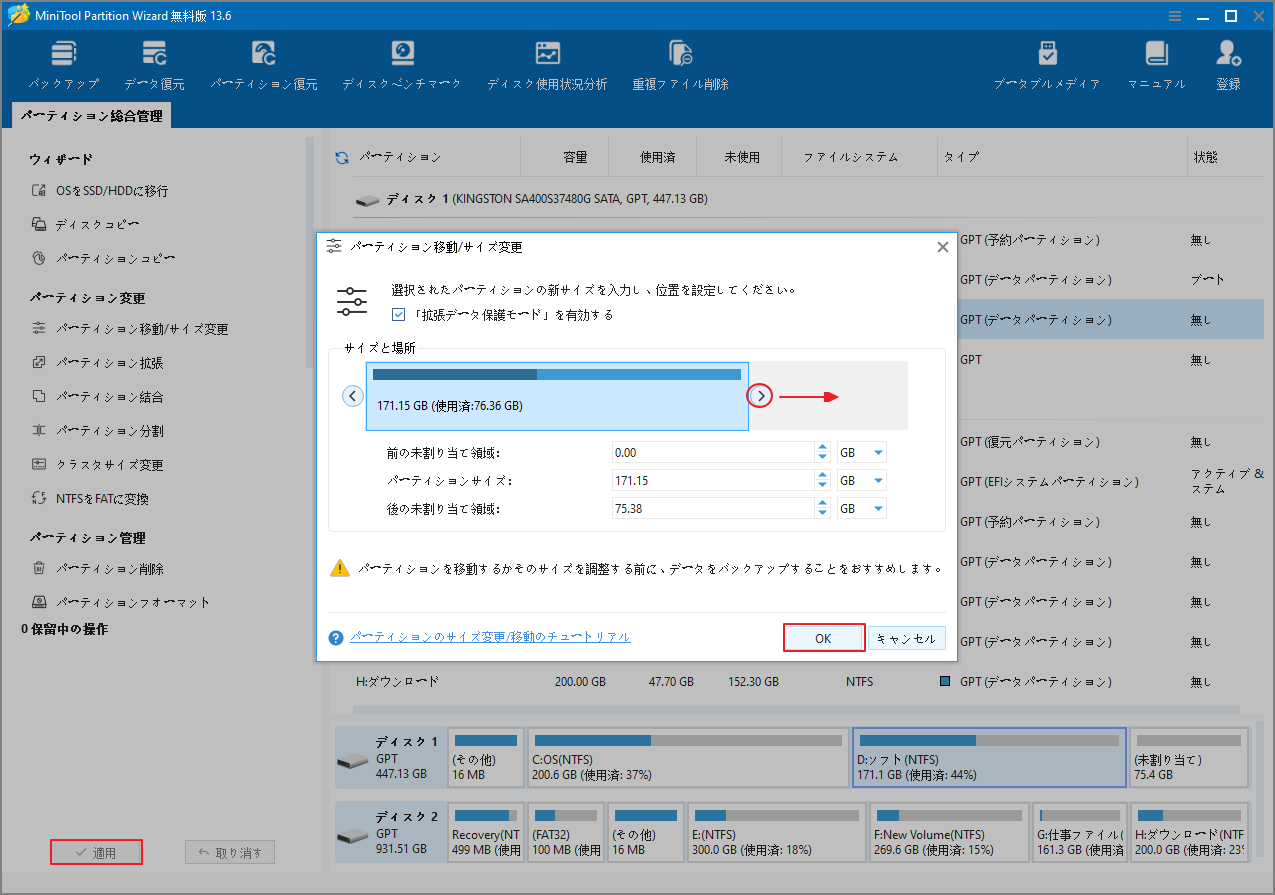 MiniTool Partition Wizardの「パーティション移動/サイズ変更」画面で容量を調整する手順