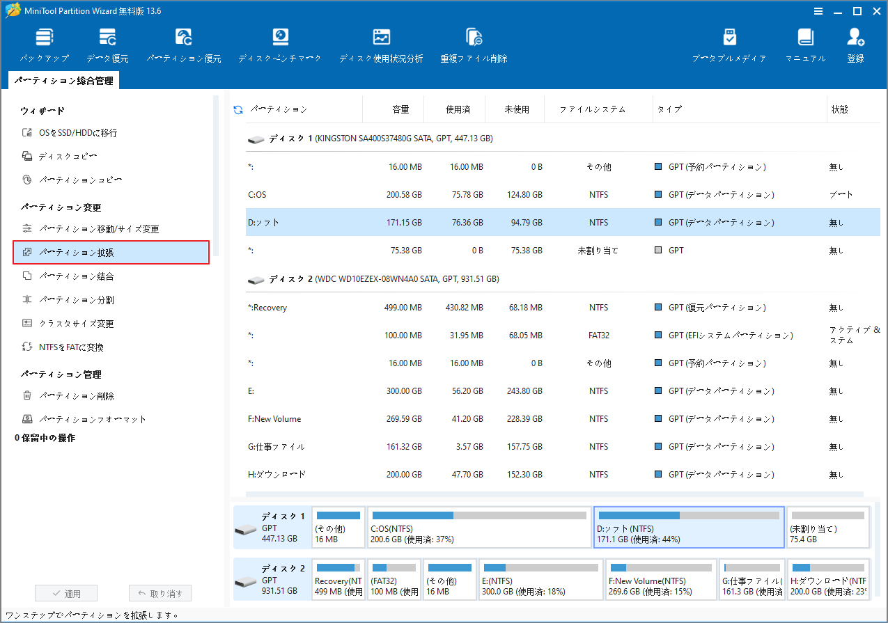 MiniTool Partition Wizardで「パーティション拡張」を強調表示する画面