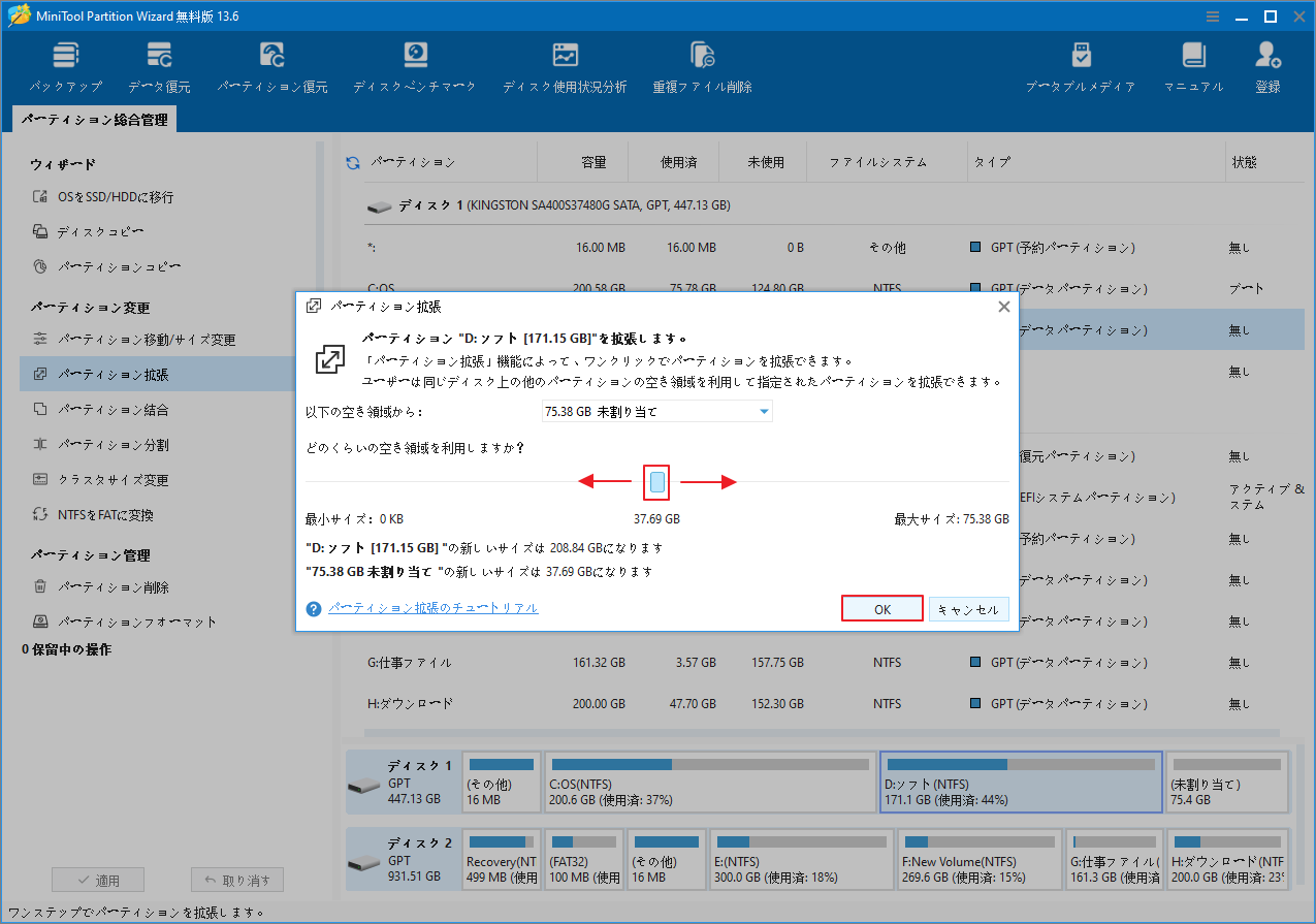 MiniTool Partition Wizardで拡張する容量を調整する画面