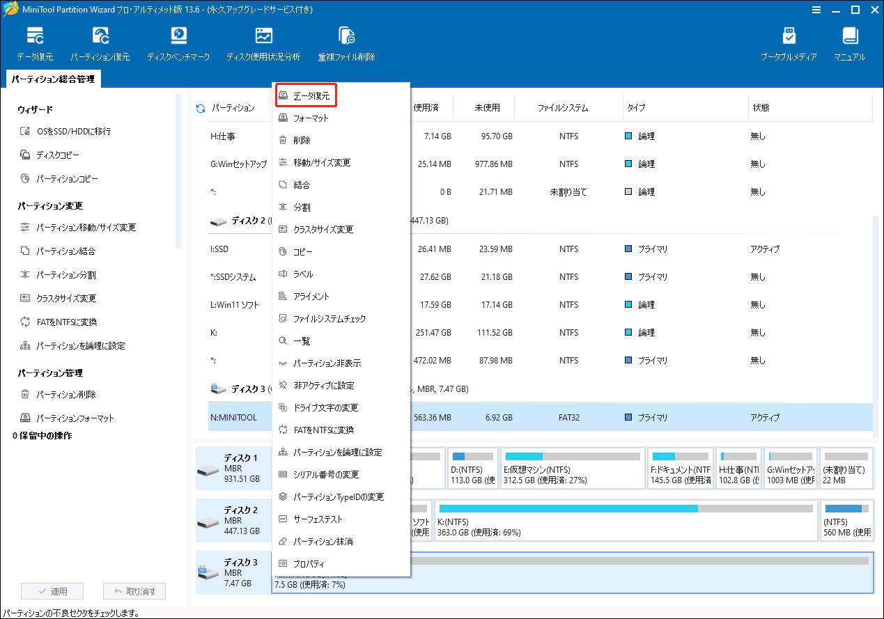 MiniTool Partition Wizardでデータ復元をクリックしている様子