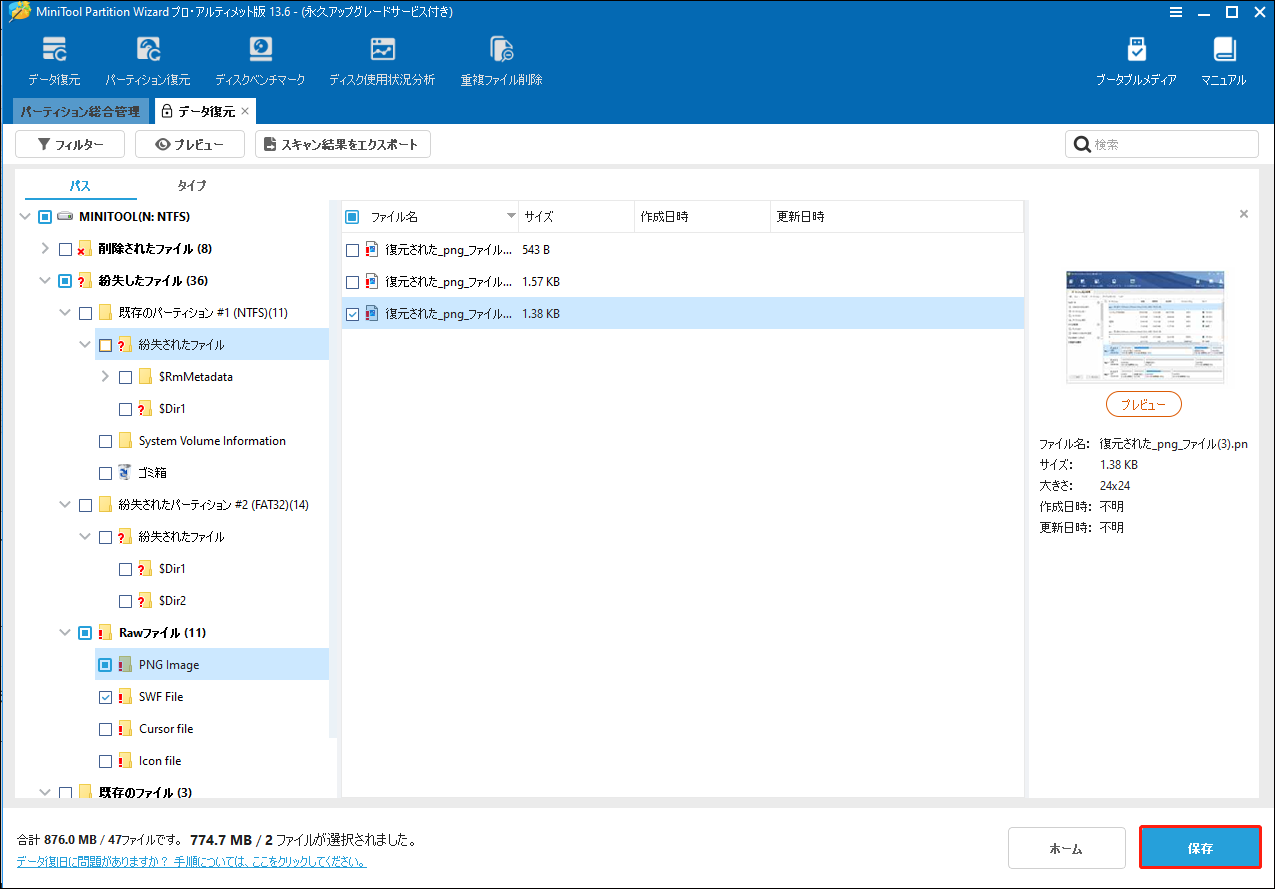 MiniTool Partition Wizardで保存をクリックしている様子