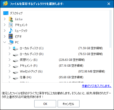MiniTool Partition Wizardで保存先フォルダを指定している様子