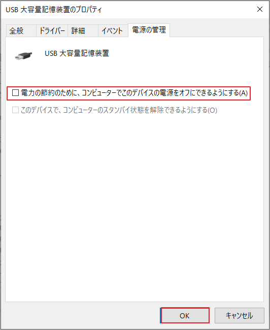 電源の管理でオプションを有効にしている様子