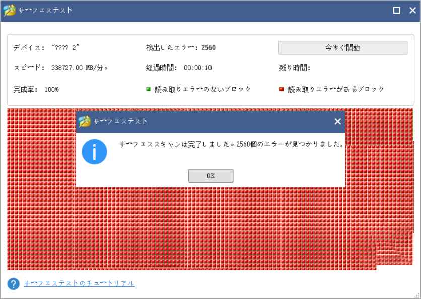 MiniTool Partition Wizardでサーフェステストを実行してエラーが表示される画面