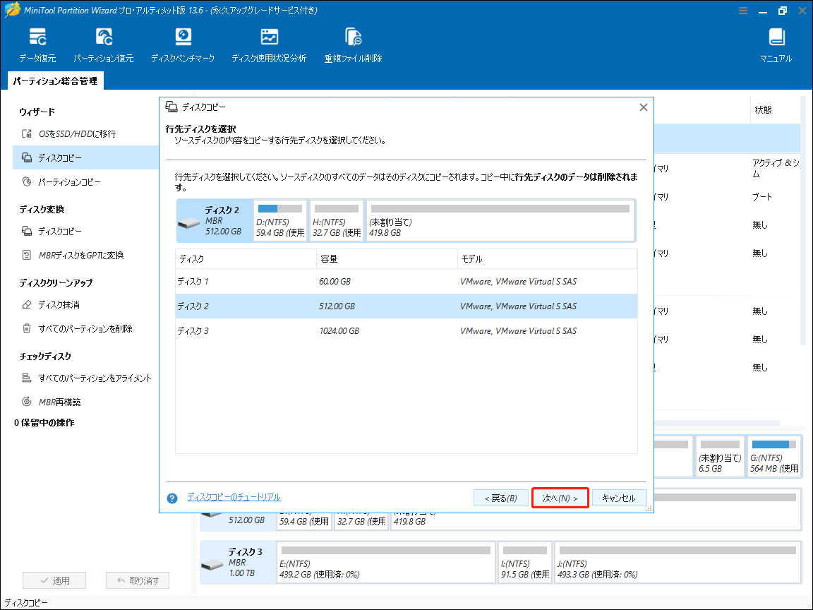 MiniTool Partition Wizardで行先ディスクを選択している様子