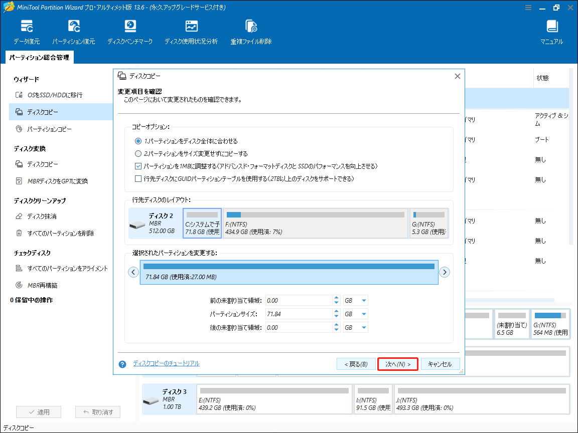 MiniTool Partition Wizardでコピーオプションを設定している様子