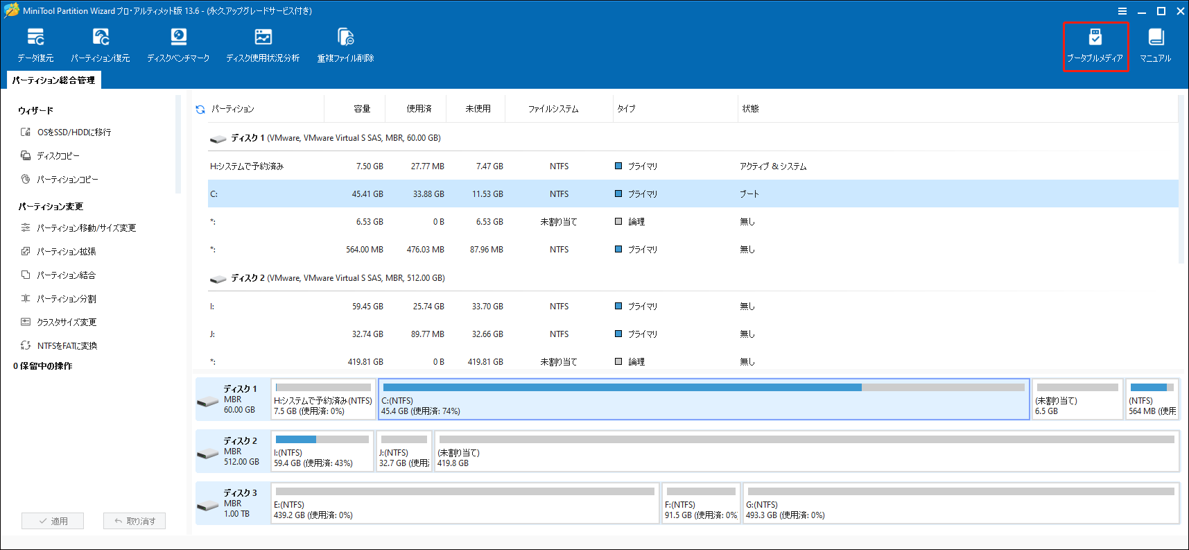MiniTool Partition Wizardで「ブータブルメディア」機能をクリックしている様子