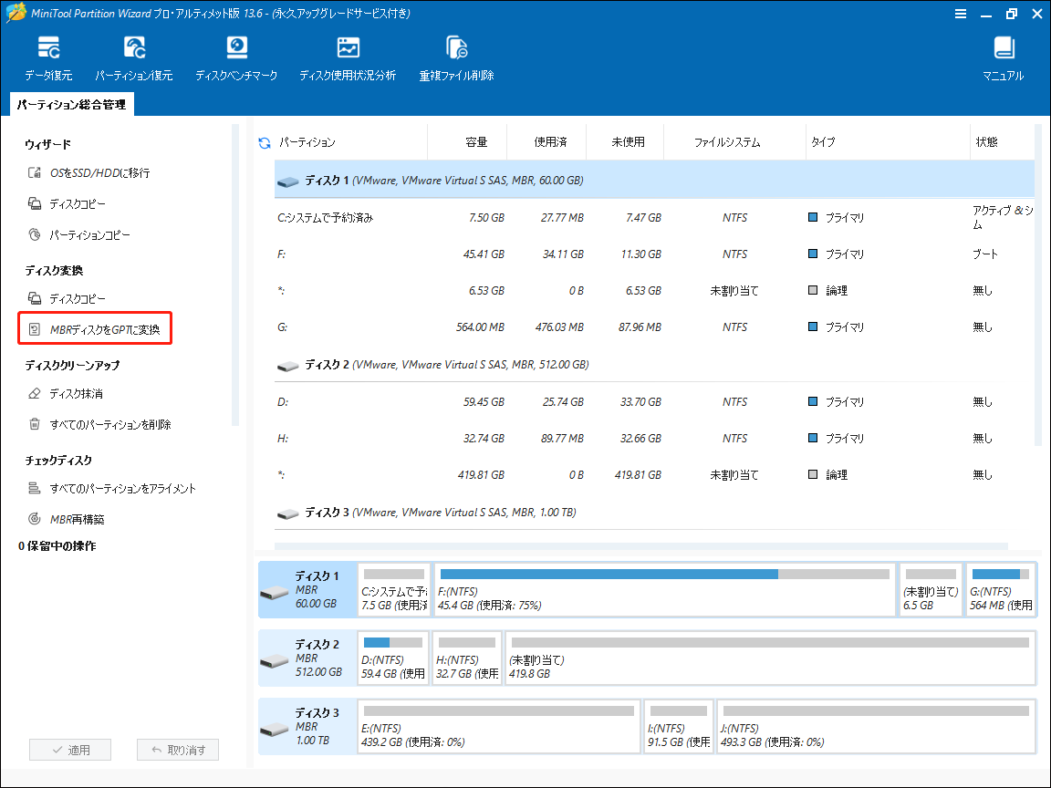 MiniTool Partition Wizardで「MBRディスクをGPTに変換」機能をクリックしている様子