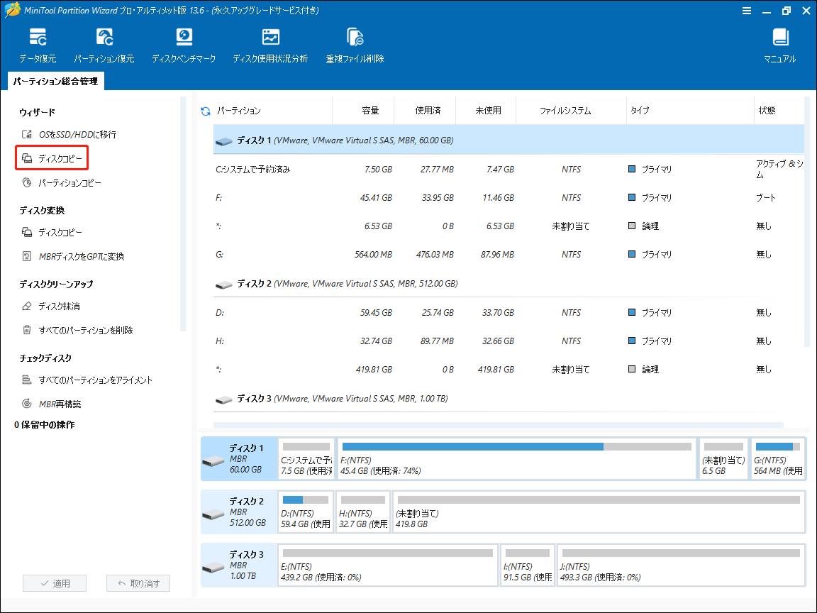 MiniTool Partition Wizardで「ディスクコピー」機能をクリックしている様子