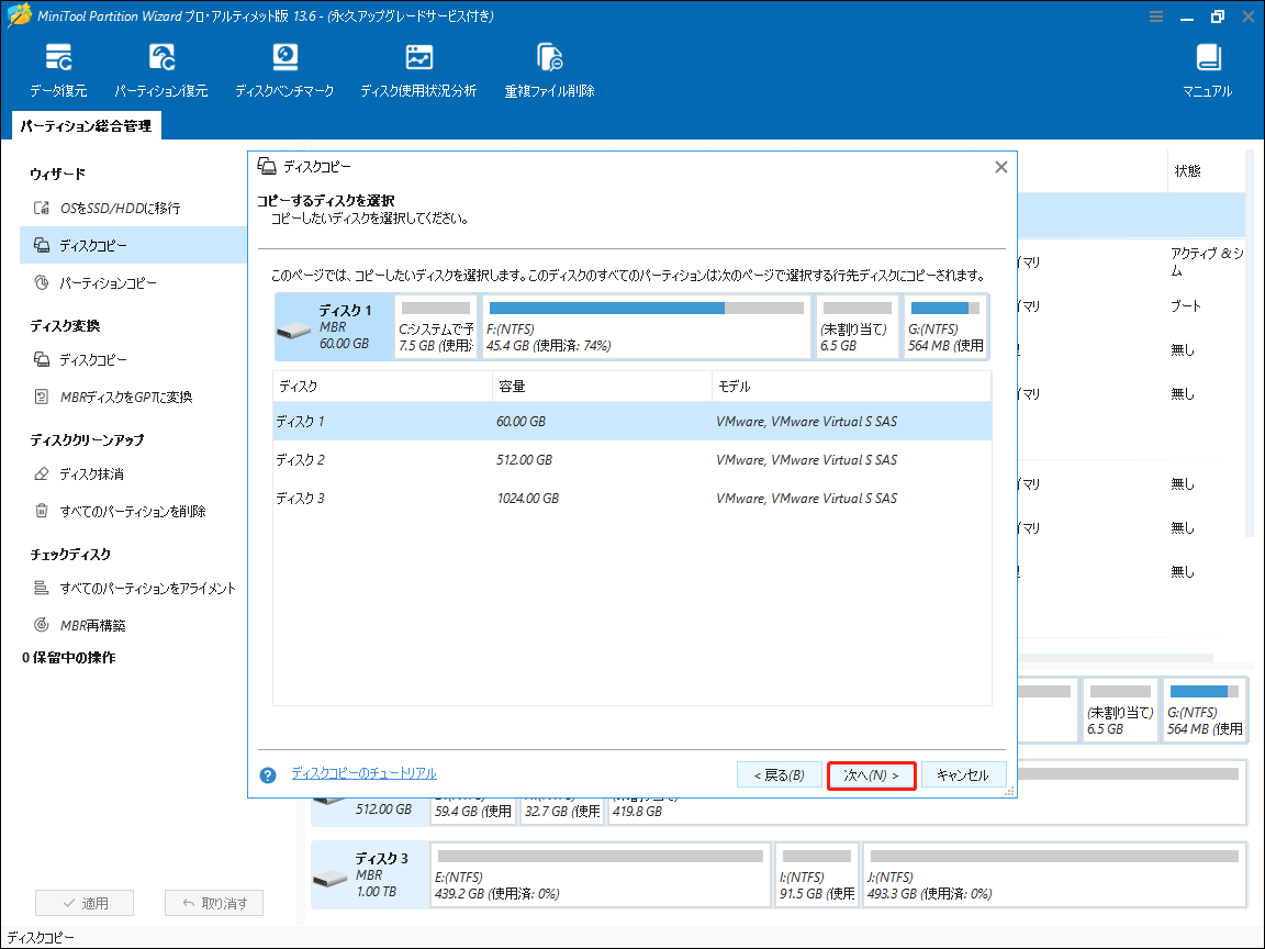 MiniTool Partition Wizardでコピー元を選択している様子