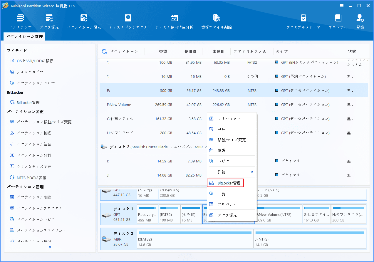 MiniTool Partition Wizardのドライブ右クリックメニューから「BitLocker管理」を選択する画面