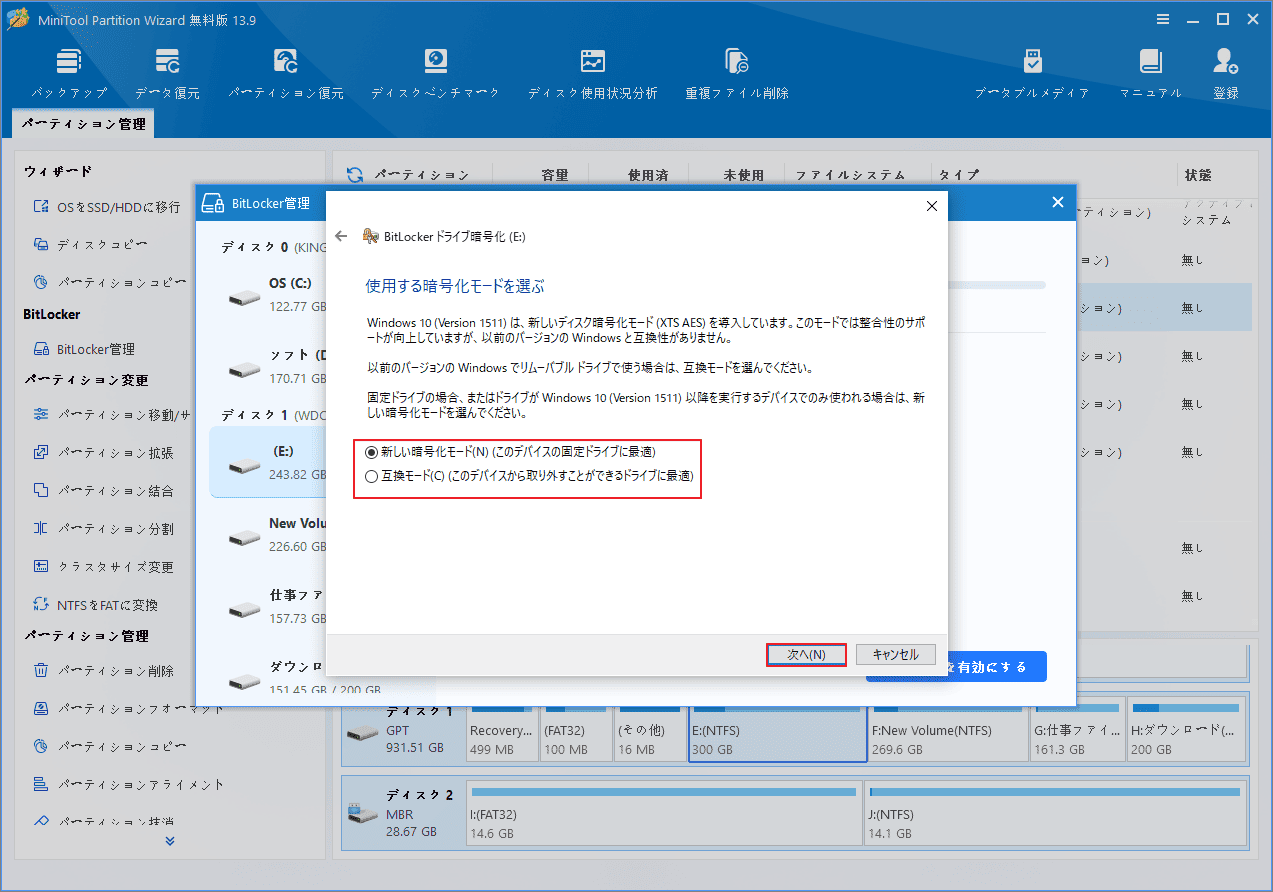 BitLockerドライブ暗号化ウィンドウで暗号化モードを選択する画面